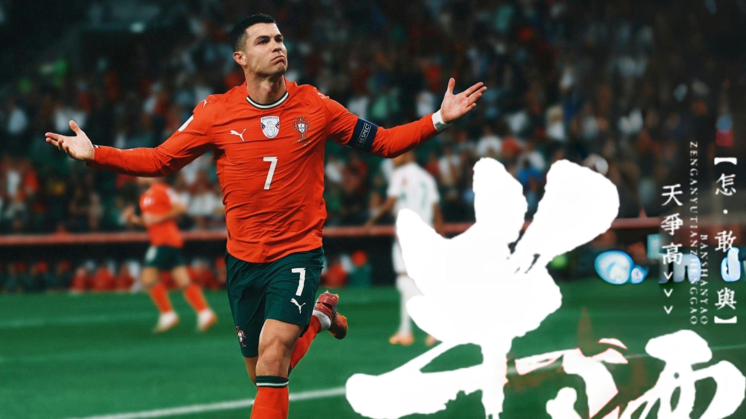 壹号娱乐-C罗新星回归赛场表现惊艳，雄鹿未来可期！的简单介绍